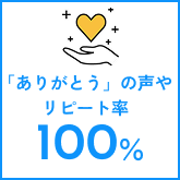 ありがとうの声