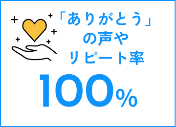 ありがとうの声