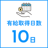 有給