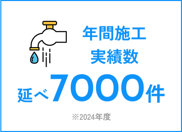 施工実績