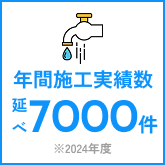 施工実績