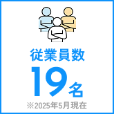 従業員